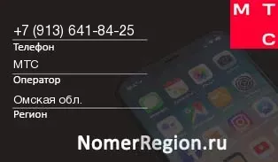 Кто звонил с 9136418425 - регион и оператор